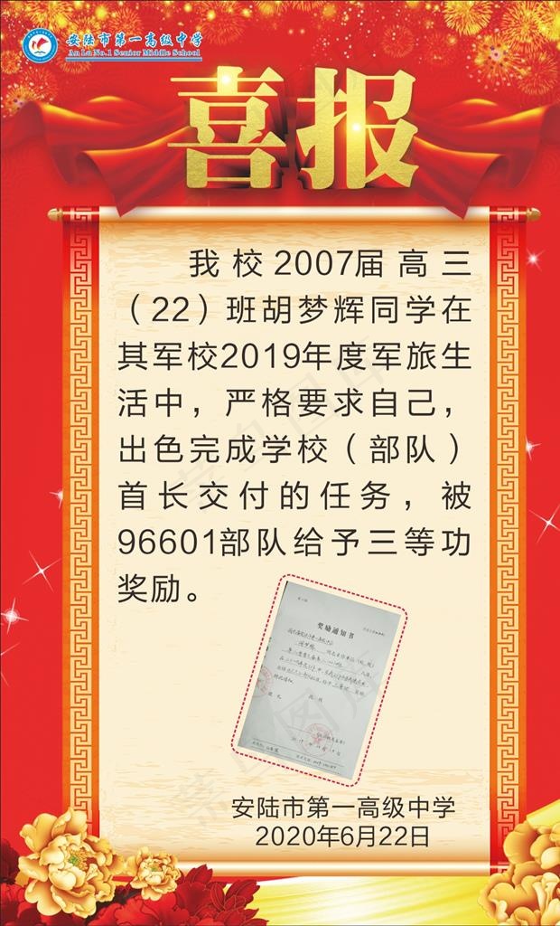 喜报图片cdr矢量模版下载