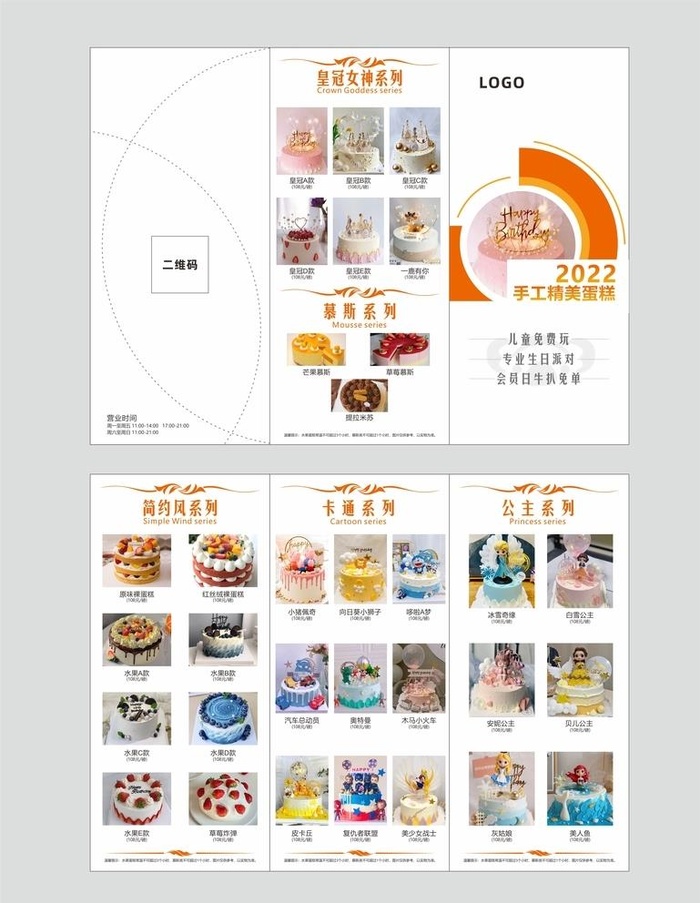 蛋糕三折页图片cdr矢量模版下载