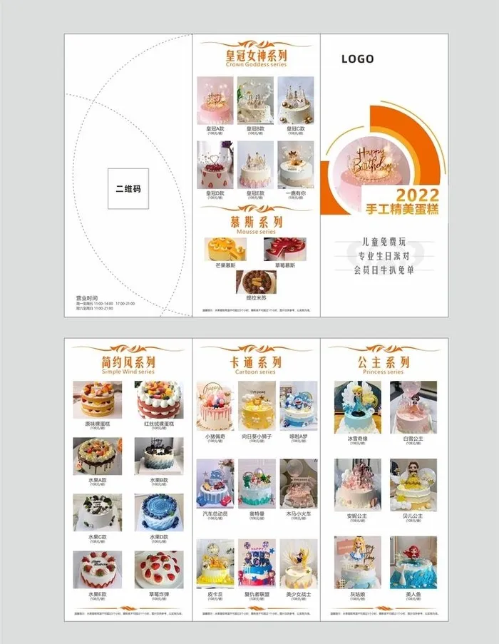 蛋糕三折页图片cdr矢量模版下载
