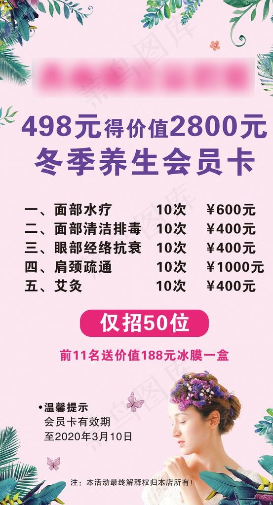 美容院会员招募图片(5039x8819)psd模版下载