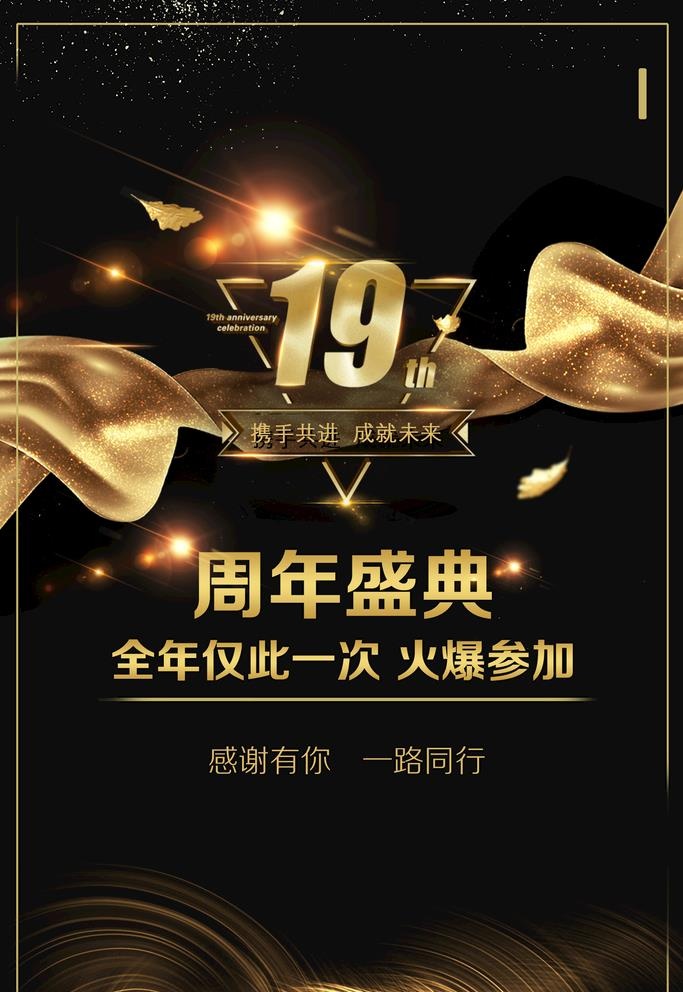 周年盛典图片(1772x2658)psd模版下载