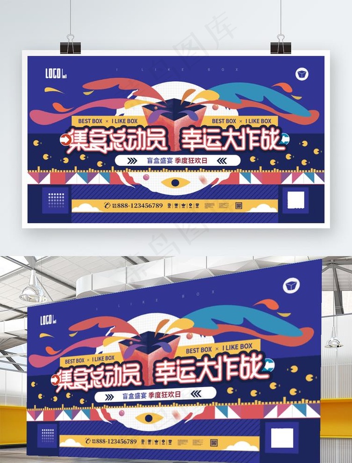 潮流插画盲盒抽奖活动背景展板图片(4724x2657)psd模版下载