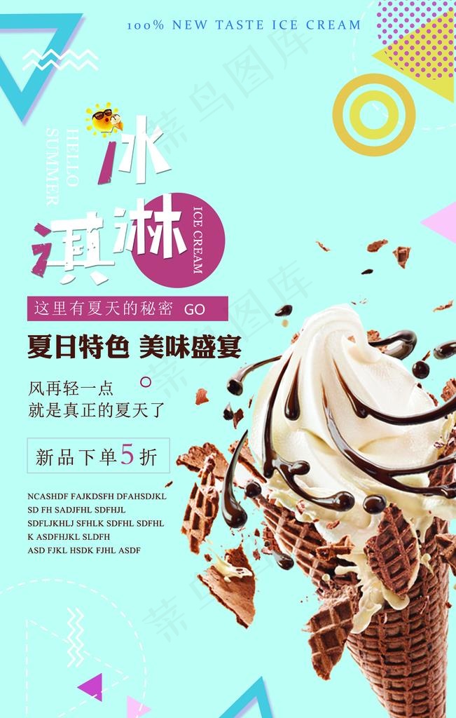 冰淇淋海报图片psd模版下载
