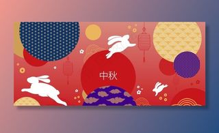 中秋 背景 插画 国潮 兔子图片