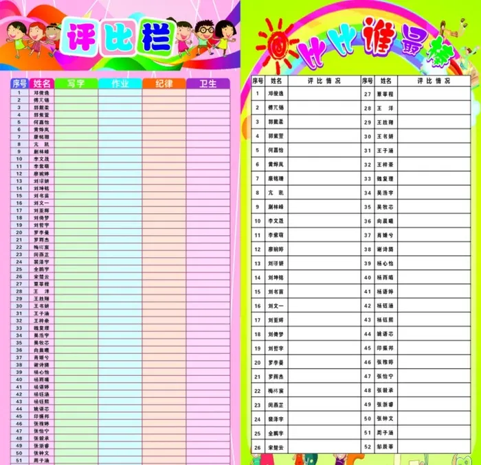 评比栏 比比谁最棒图片cdr矢量模版下载