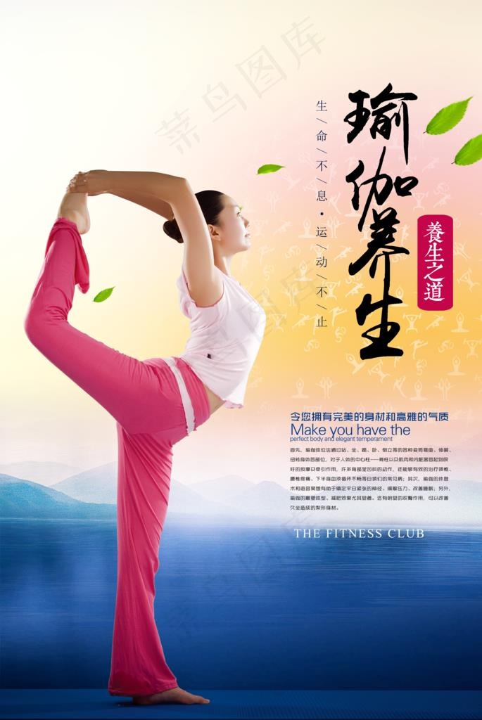 瑜伽图片psd模版下载