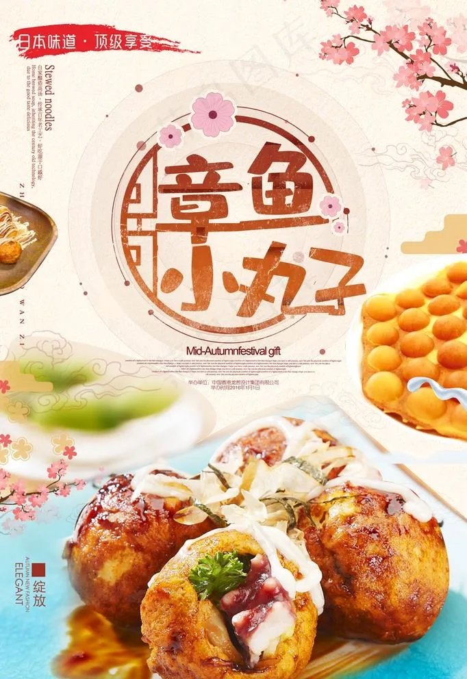 章鱼小丸子图片psd模版下载