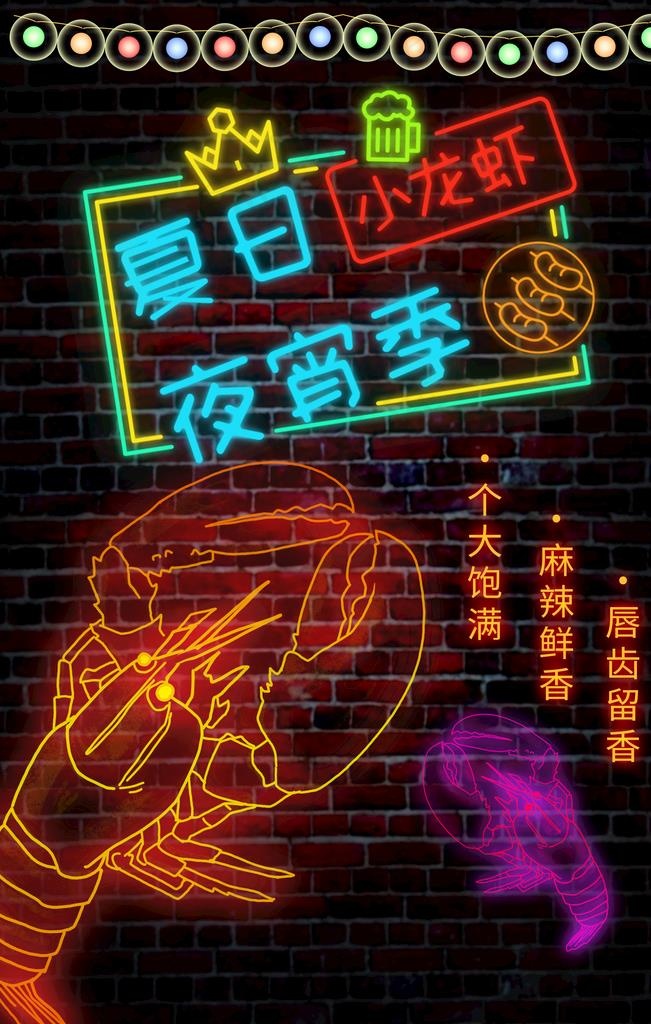 霓虹灯海报图片psd模版下载