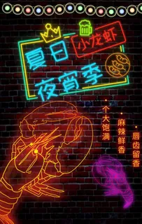 霓虹灯海报图片