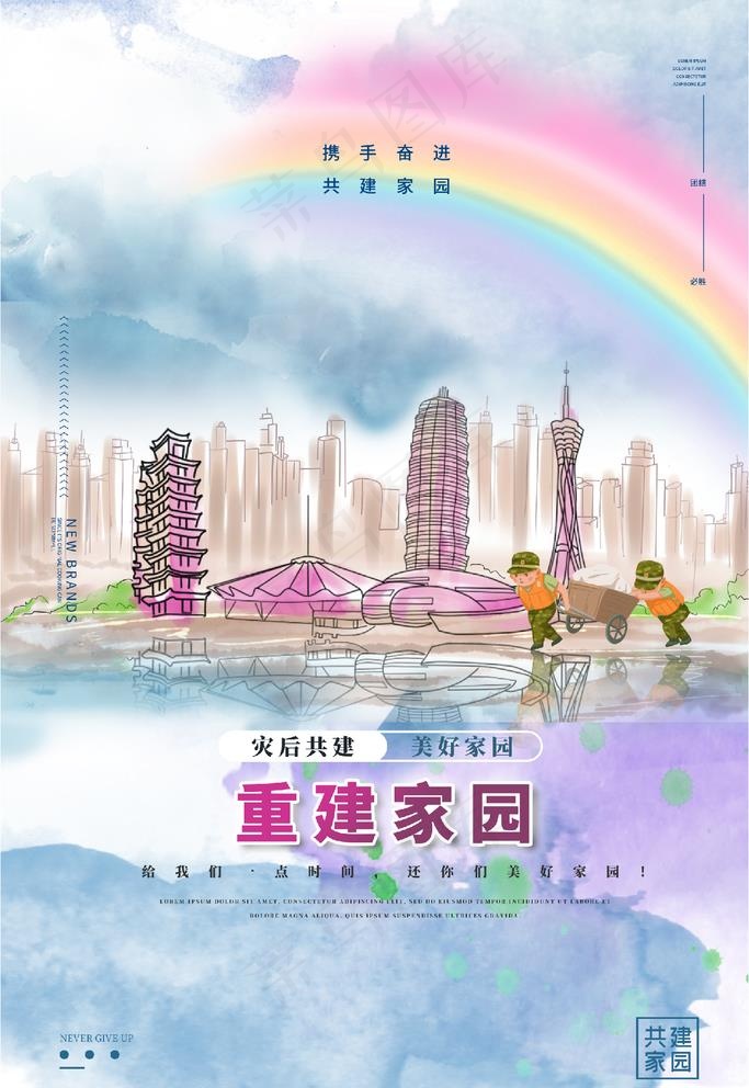重建家园图片psd模版下载