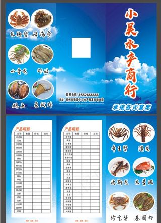 水产品三折页图片