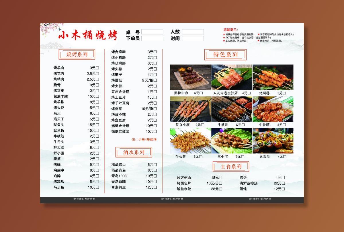 烧烤菜单图片