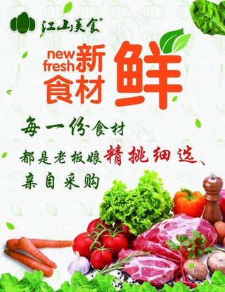 食材海报图片