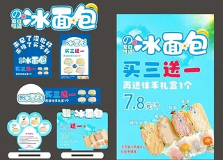 夏日网红冰面菜鸟图库片