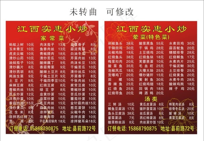 江西实惠小炒外卖卡图片cdr矢量模版下载