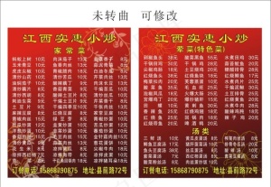 江西实惠小炒外卖卡图片