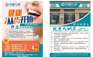 口腔宣传单图片