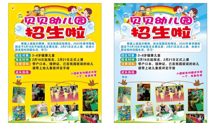 幼儿园招生图片cdr矢量模版下载