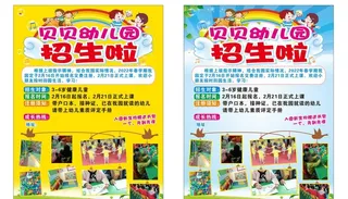 幼儿园招生图片