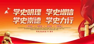 学党史图片