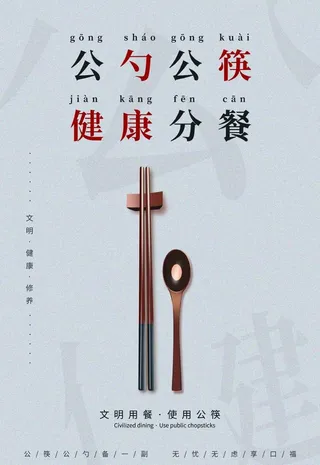 公勺公筷图片