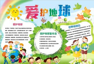 环保小报图片