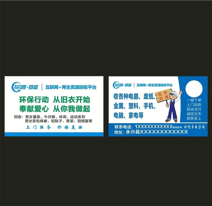 花呗回收名片图片cdr矢量模版下载