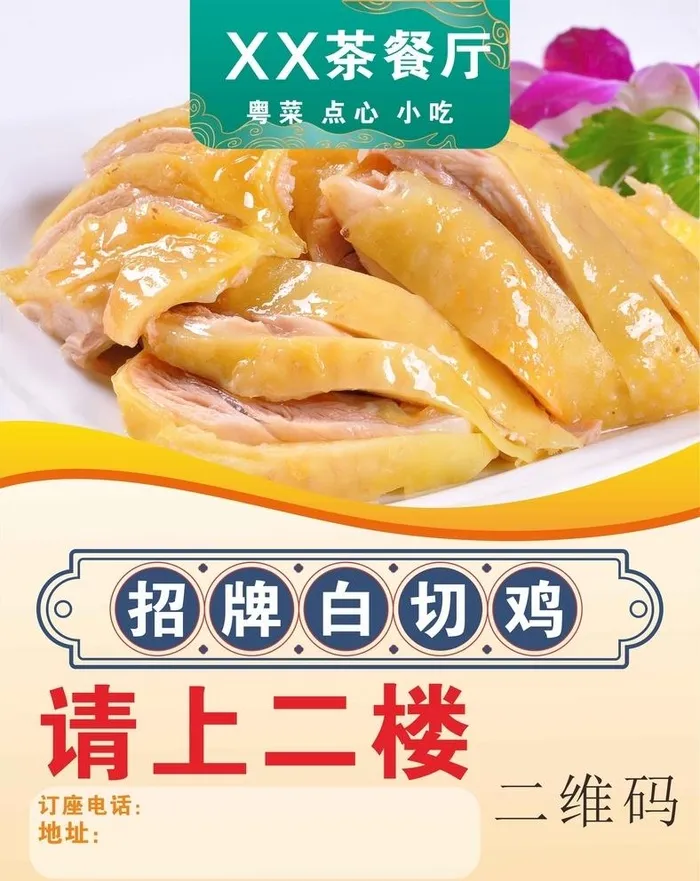 白切鸡图片cdr矢量模版下载