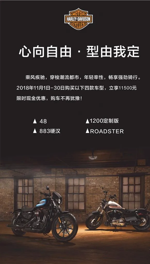 哈雷运动者促销海报图片cdr矢量模版下载