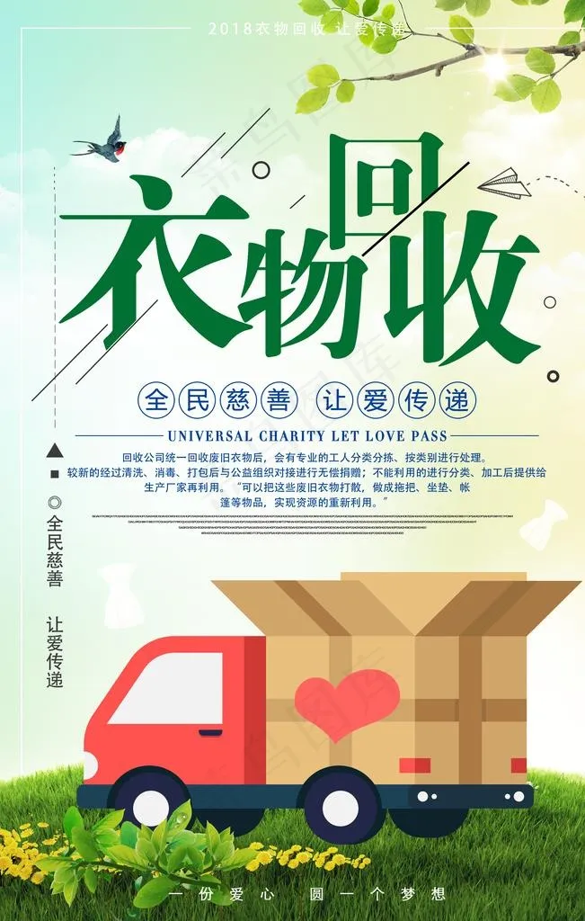 旧衣回收图片psd模版下载