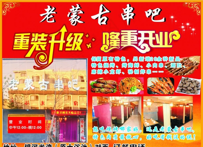 烧烤开业图片