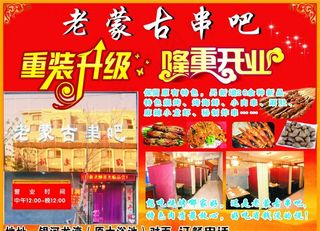 烧烤开业图片