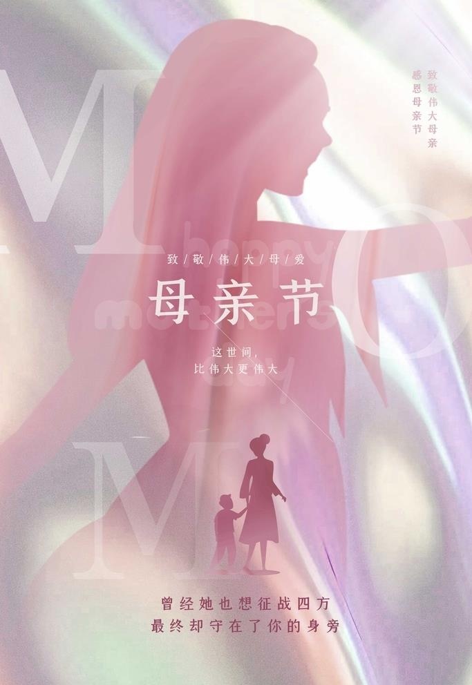 母亲节图片(3256x6523)psd模版下载