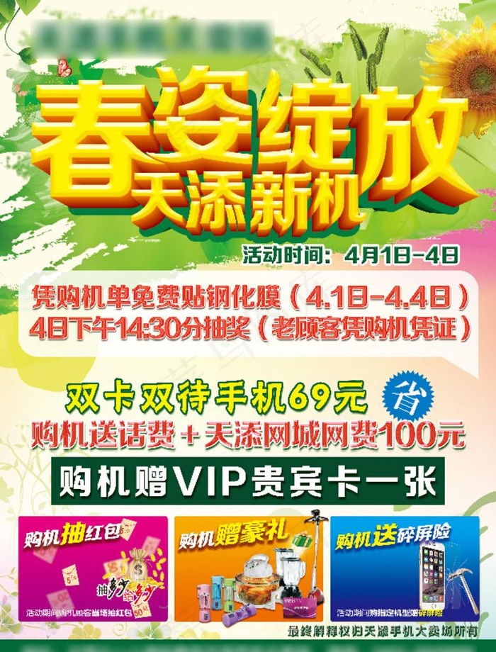 手机宣传单图片