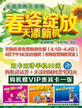 手机宣传单图片