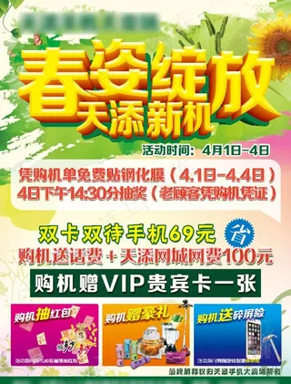 手机宣传单图片