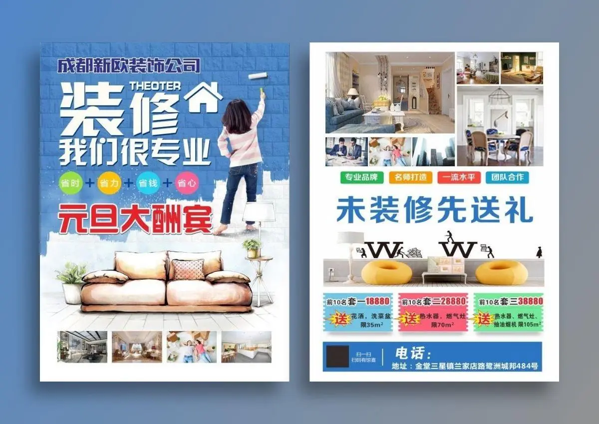 装修宣传单图片cdr矢量模版下载