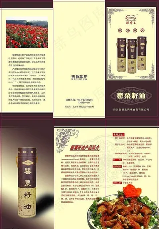 罂粟籽油三折页图片