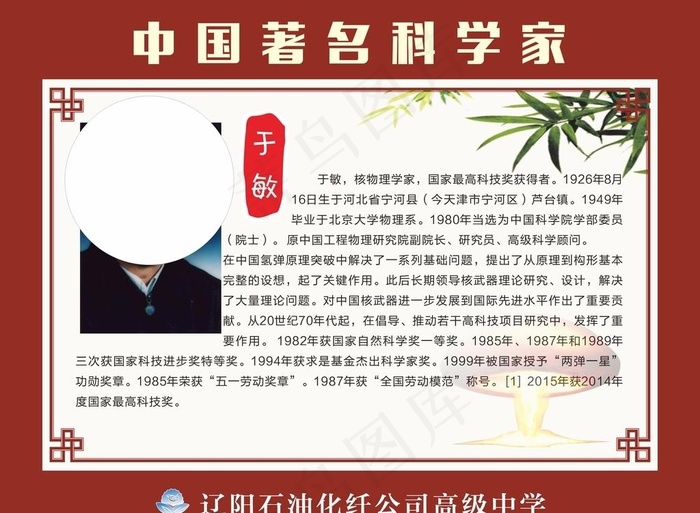 于敏图片cdr矢量模版下载
