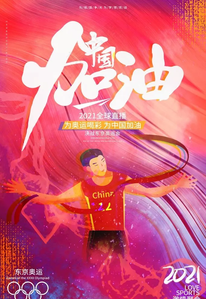 奥运会体育运动会图片(3543x5315)psd模版下载