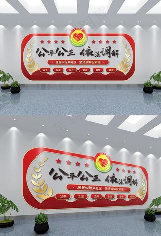 人民调解室文化墙图片