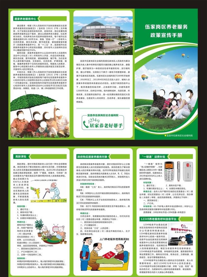 养老服务政策三折页图片cdr矢量模版下载