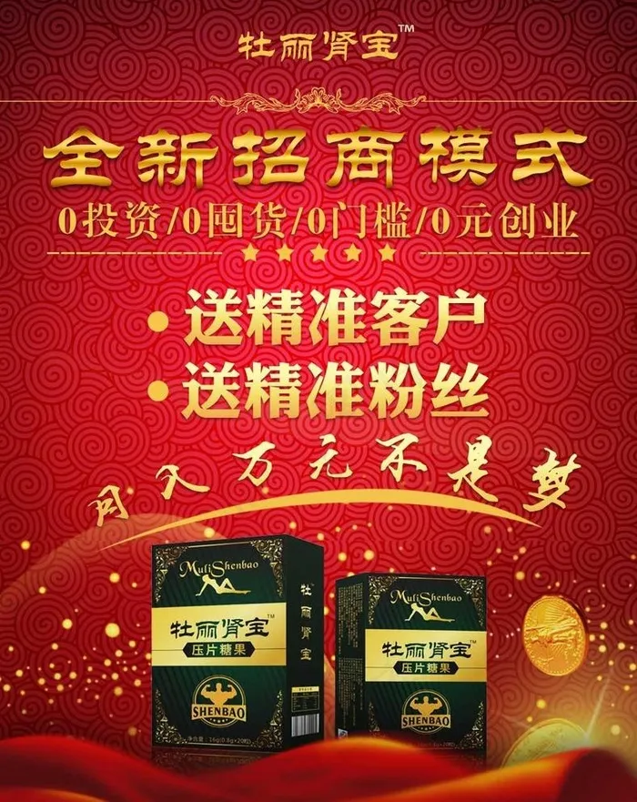 全新招商模式图片(1000x1300)psd模版下载