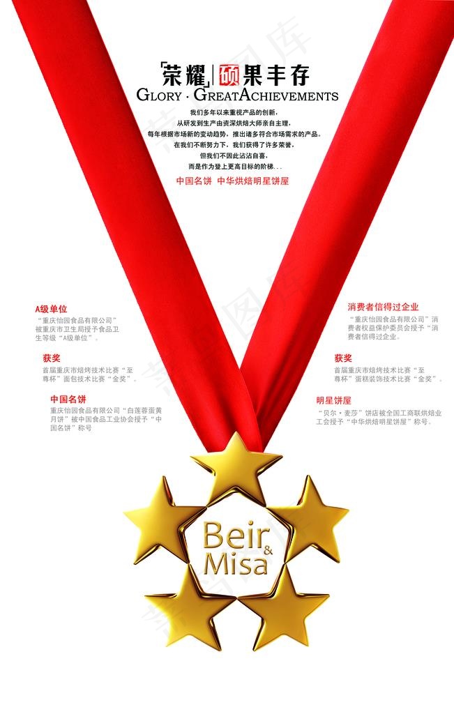 企业荣誉展板图片