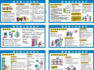漫画建筑施工安全知识图片