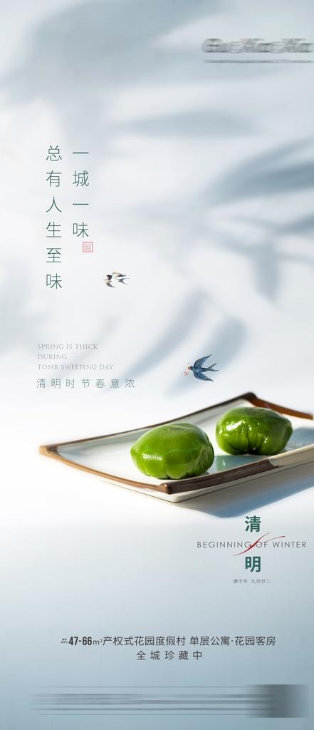 清明图片(1125x2436)psd模版下载