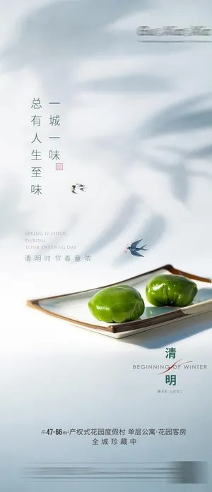 清明图片