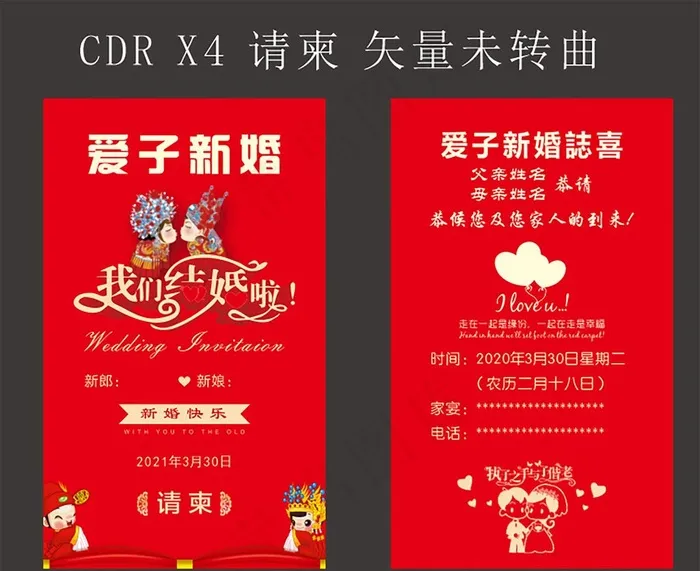 结婚请柬图片cdr矢量模版下载