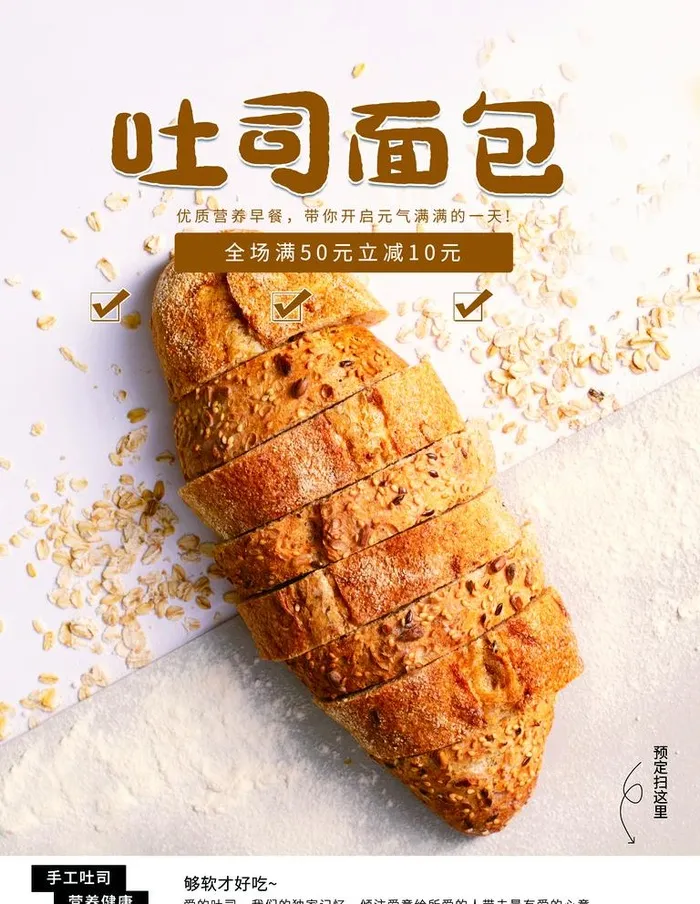 吐司面菜鸟图库片(3543x4724)psd模版下载