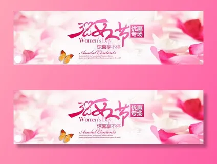 天猫38妇女节图片